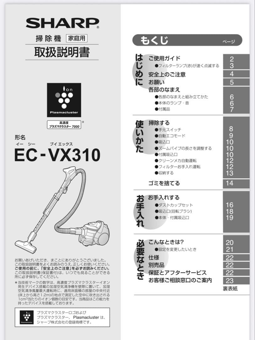 SHARP サイクロン掃除機 高濃度プラズマクラスター7000 EC-VX310