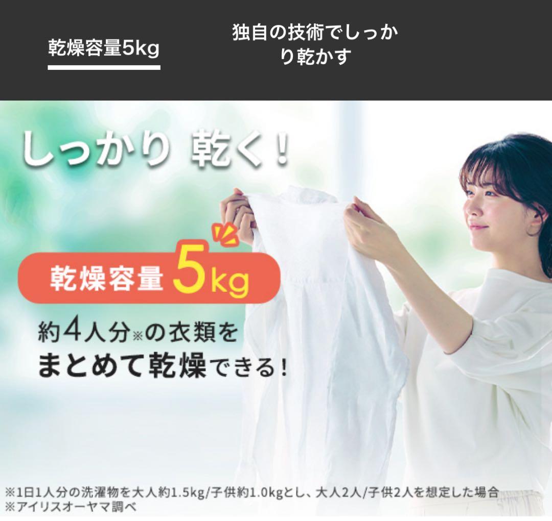 IRIS OHYAMA FLK852-W ドラム式洗濯機 2024年製 8kg