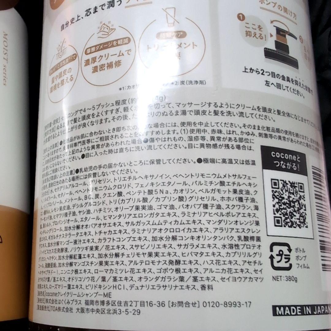 ！2月4日売り切り！cocone☆ココネクレイクリームシャンプー等全4点set✩