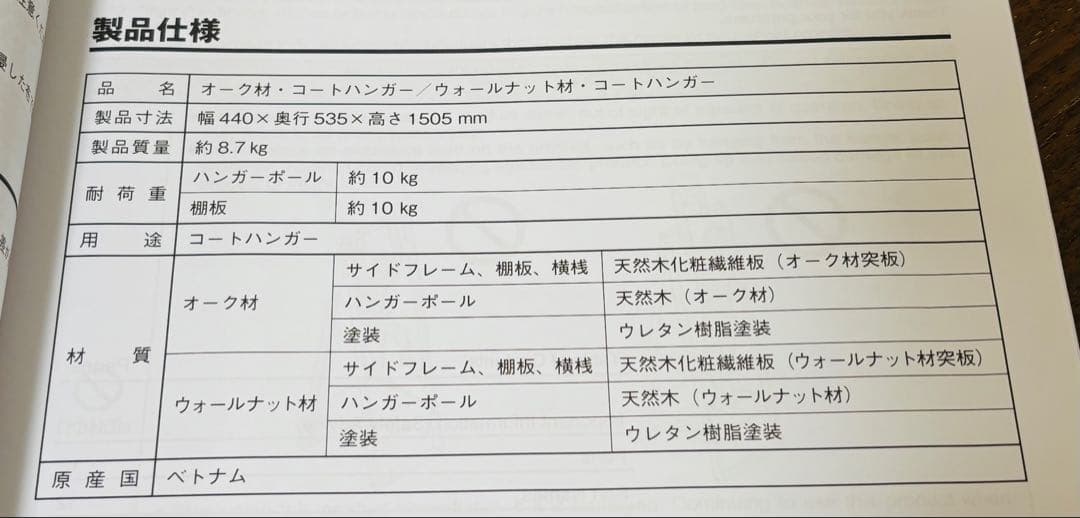 【送料込】組立済み 無印良品 コートハンガー 木製 ウォールナット 廃番 人気