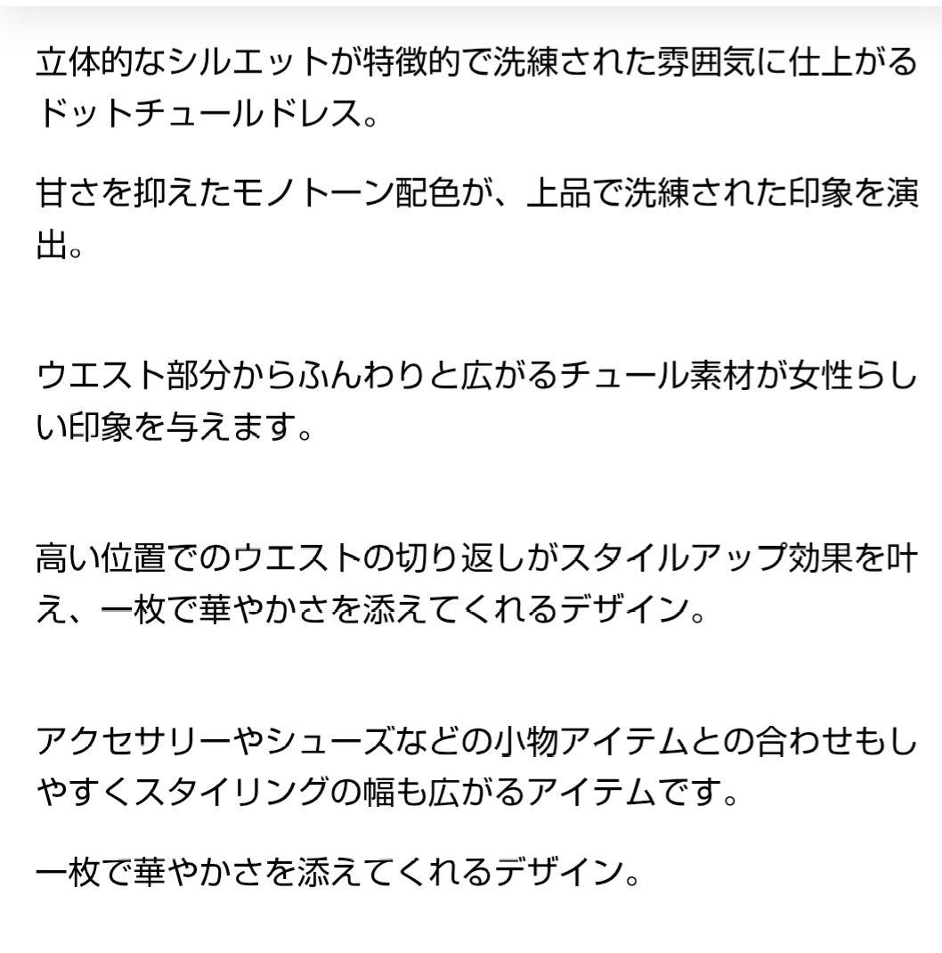 Treat Urself バレリーナドットチュールドッキングワンピース