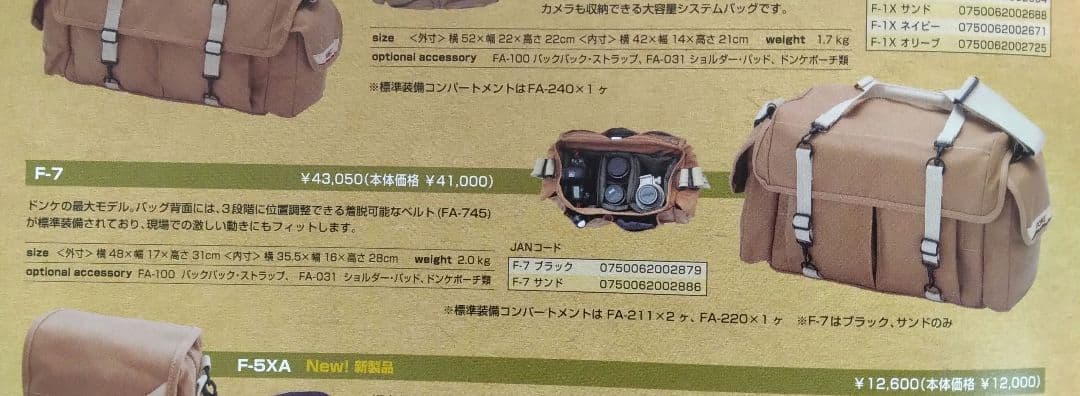 DOMKE(ドンケ）カメラマン.ショルダーバッグF7.USA製