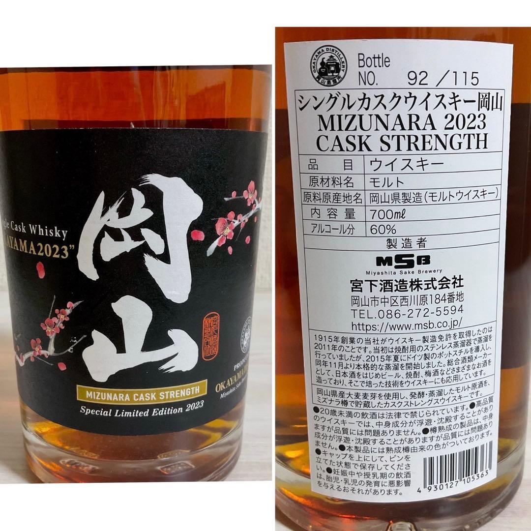 【限定115本】岡山 ミズナラ カスクストレングス 60％ 700ml 未開栓