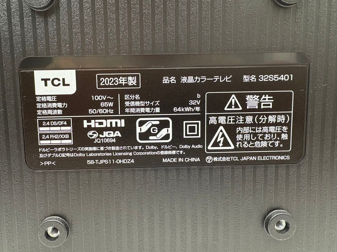 TCL 液晶カラーテレビ 32S5401 2023年製造