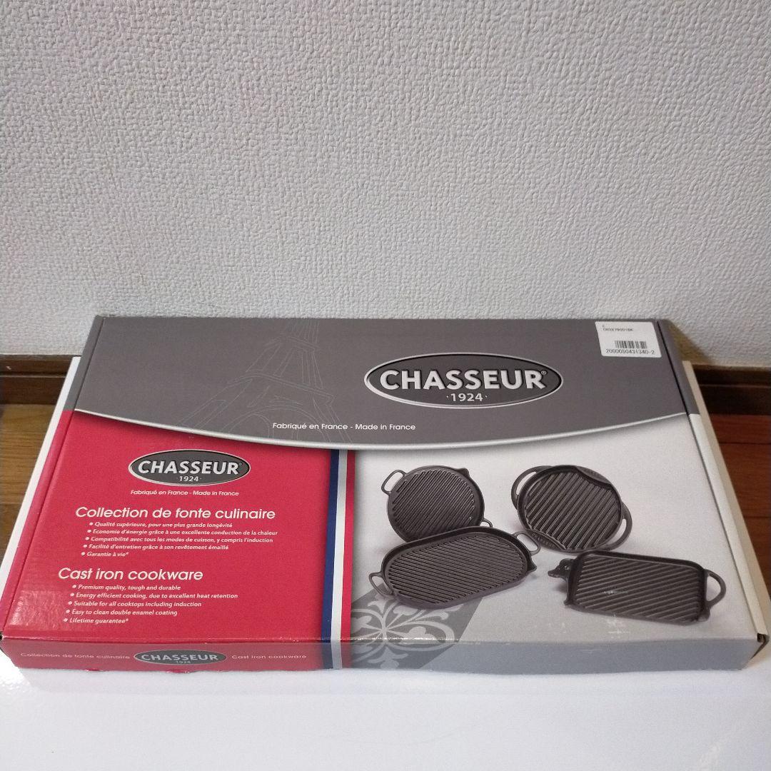セール！【新品未使用】CHASSEUR　シャスール　ビーフグリル　　フランス