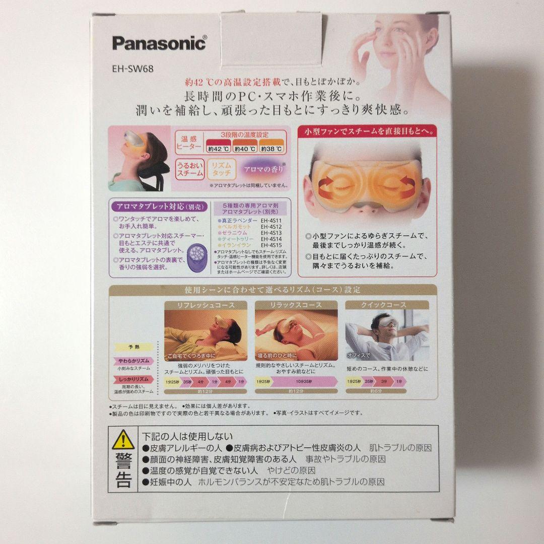 みく　Panasonic 目もとエステ