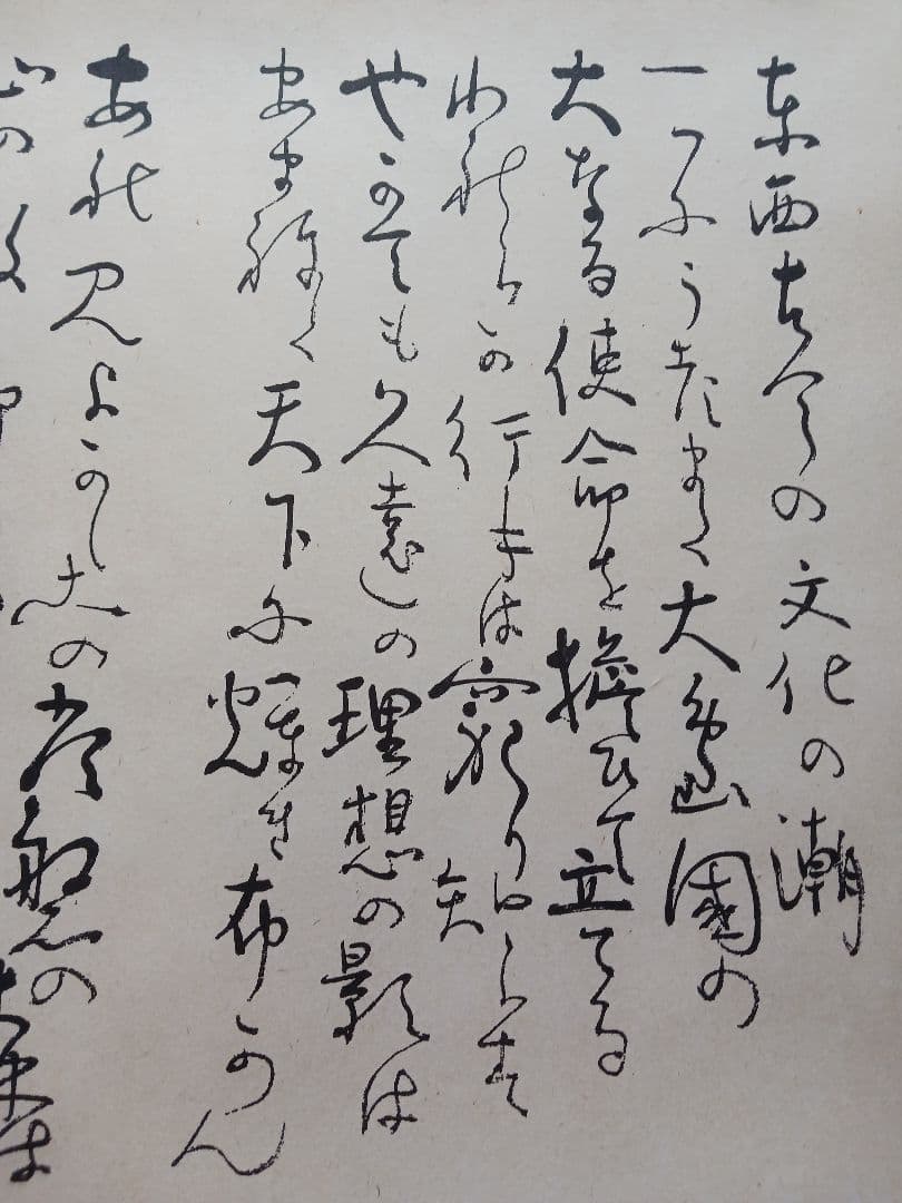 早稲田大学校歌 、相馬御風作、美濃和紙に印刷文字、立350x幅900送料無料