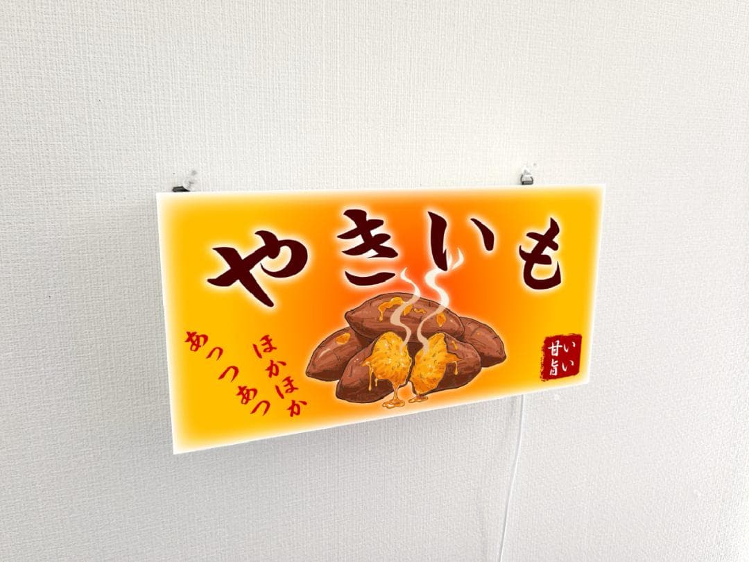 【オーダー無料】やきいも 焼き芋 スイートポテト 看板 置物 雑貨 ライトBOX
