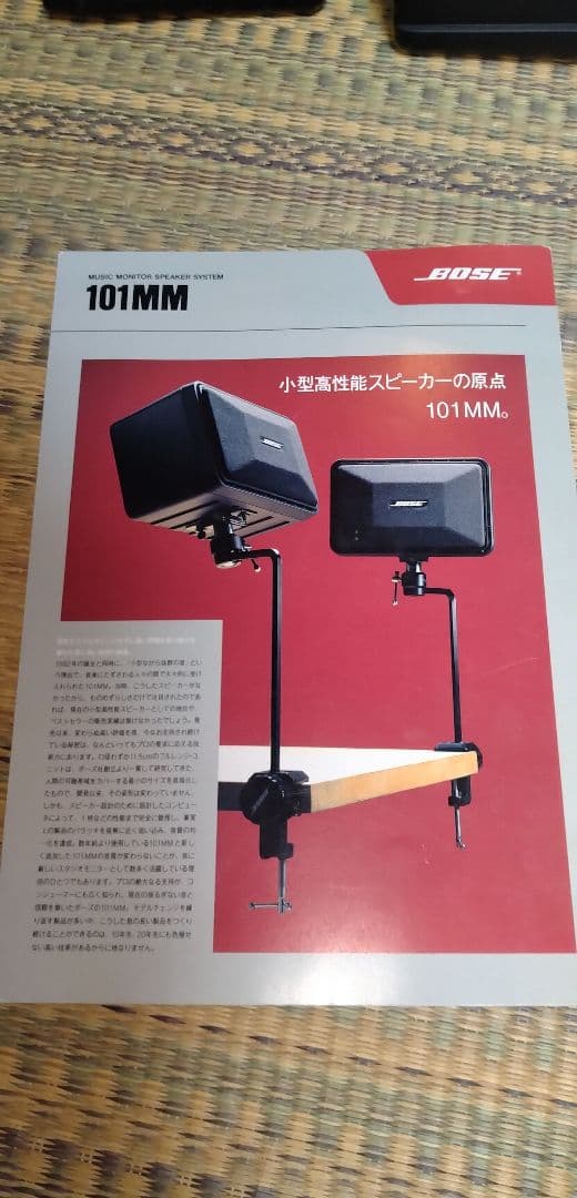 BOSE スピーカー 101 マウントブラケット付き　111 ボーズ