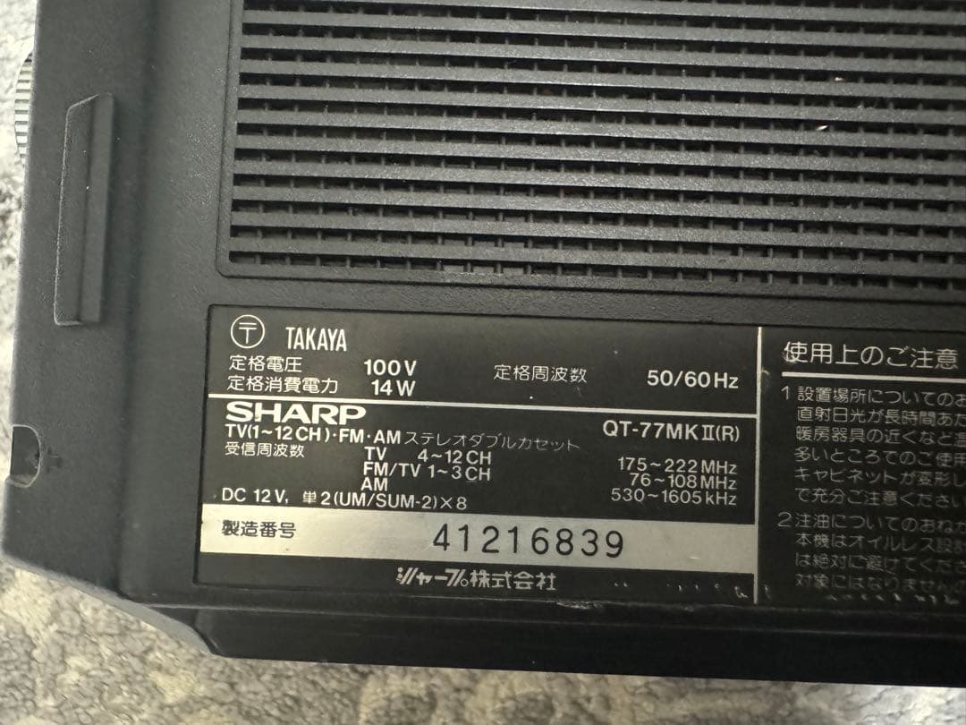 SHARP ステレオダブルカセットQT-77MK II (R)現状品