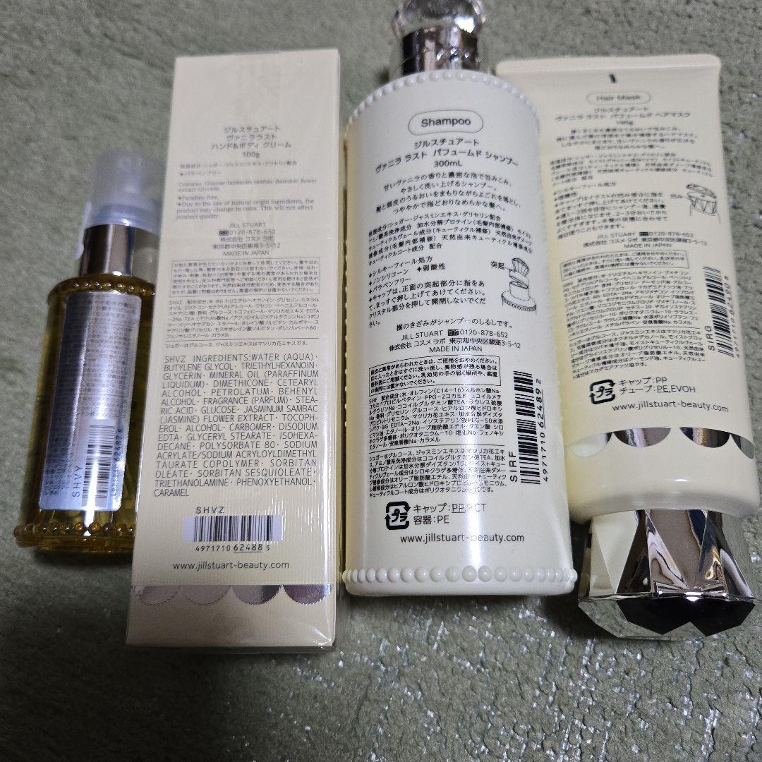 ジルスチュアート ヴァニララスト シャンプー・ヘアマスク・クリーム・オイル