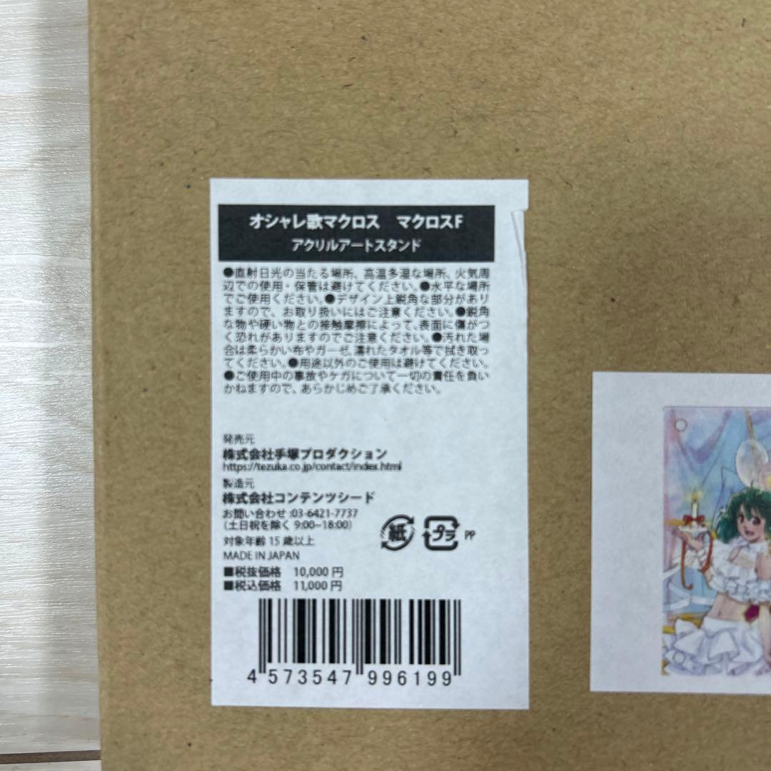 マクロスF マクロスΔ アクリルアートスタンド