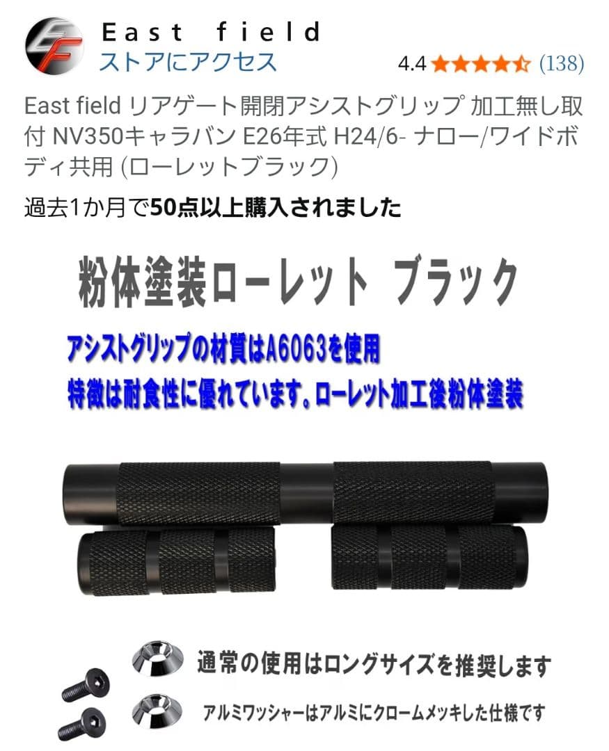 East field リアゲート開閉アシストグリップ