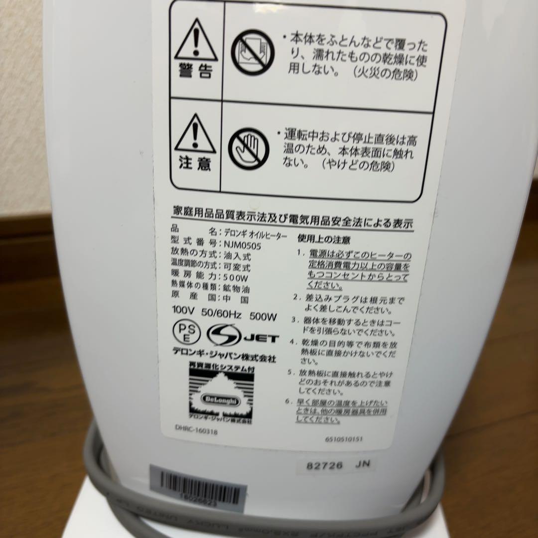 デロンギ　オイルヒーター 値下げ