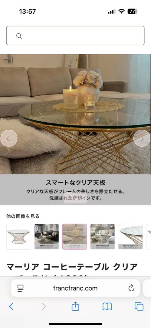 Francfranc 円形マーリアコーヒーテーブル ガラスゴールドフレーム