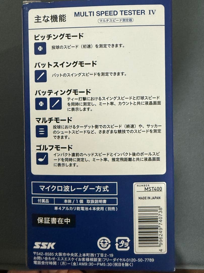 SSK マルチスピードテスターIV スピード測定器