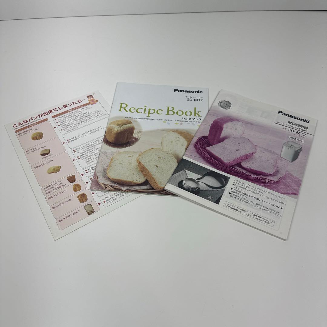 〚美品〛✦Panasonic ホームベーカリー SD-MT2 廃盤品✦