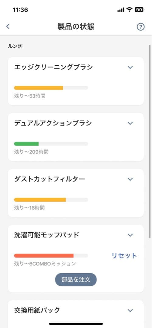 ルンバ j7+ 2023年 購入