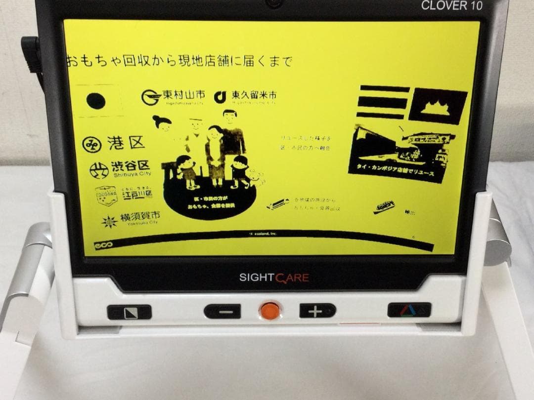 「美品」携帯型拡大読書器 サイトケア CLOVER10 HVM005B