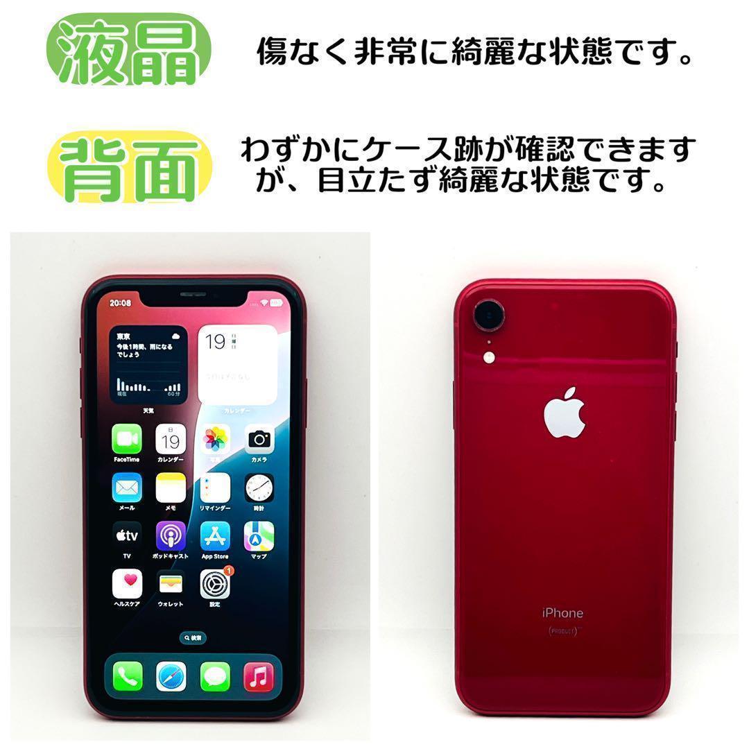 【整備済・保証付】iPhoneXR 128GB Red｜SIMフリー