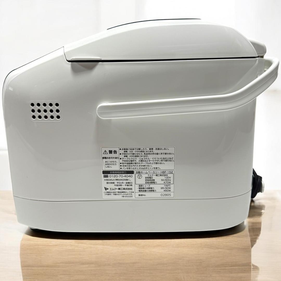 ☆2022年製 極美品 MK精工 HBK-152 ホワイト 自動ホームベーカリー