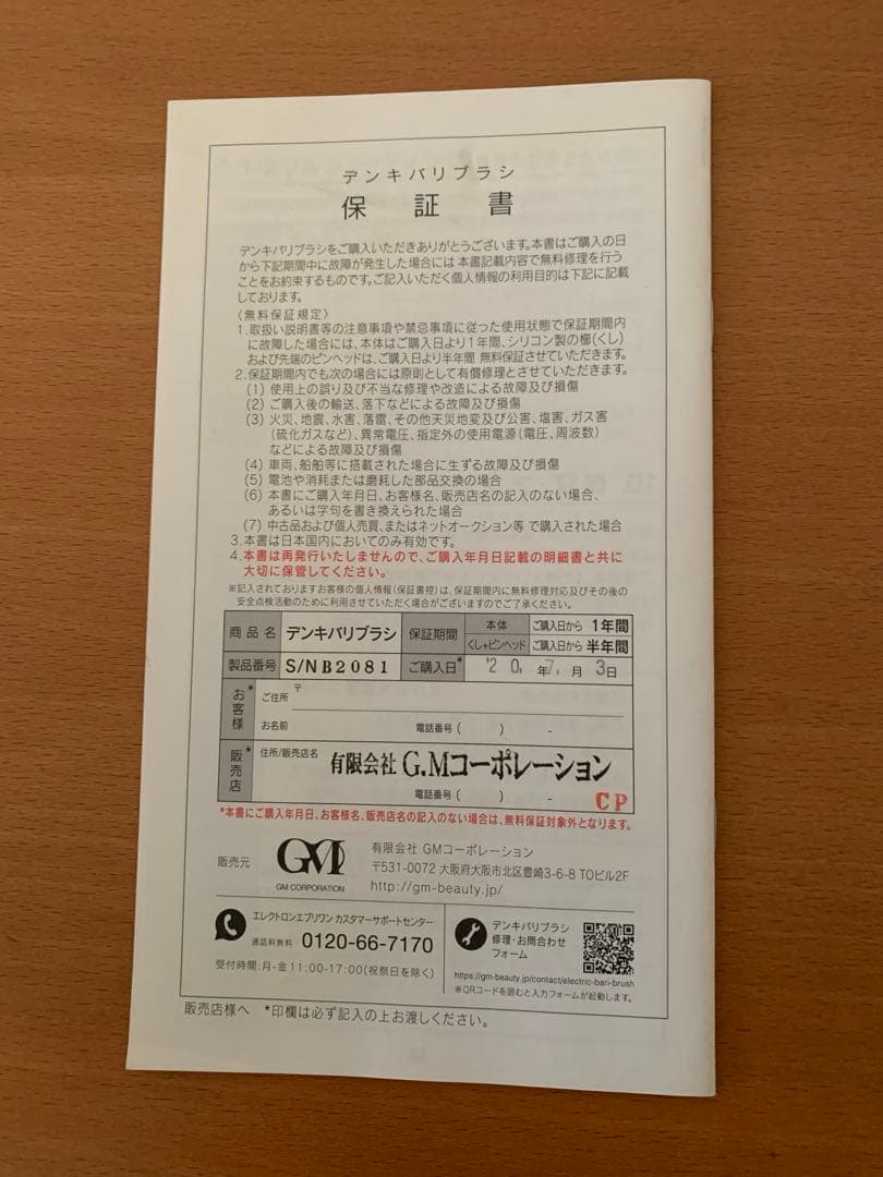 ELECTRIC BARI BRUSH 美顔器EMS 電気バリブラシ　正規品