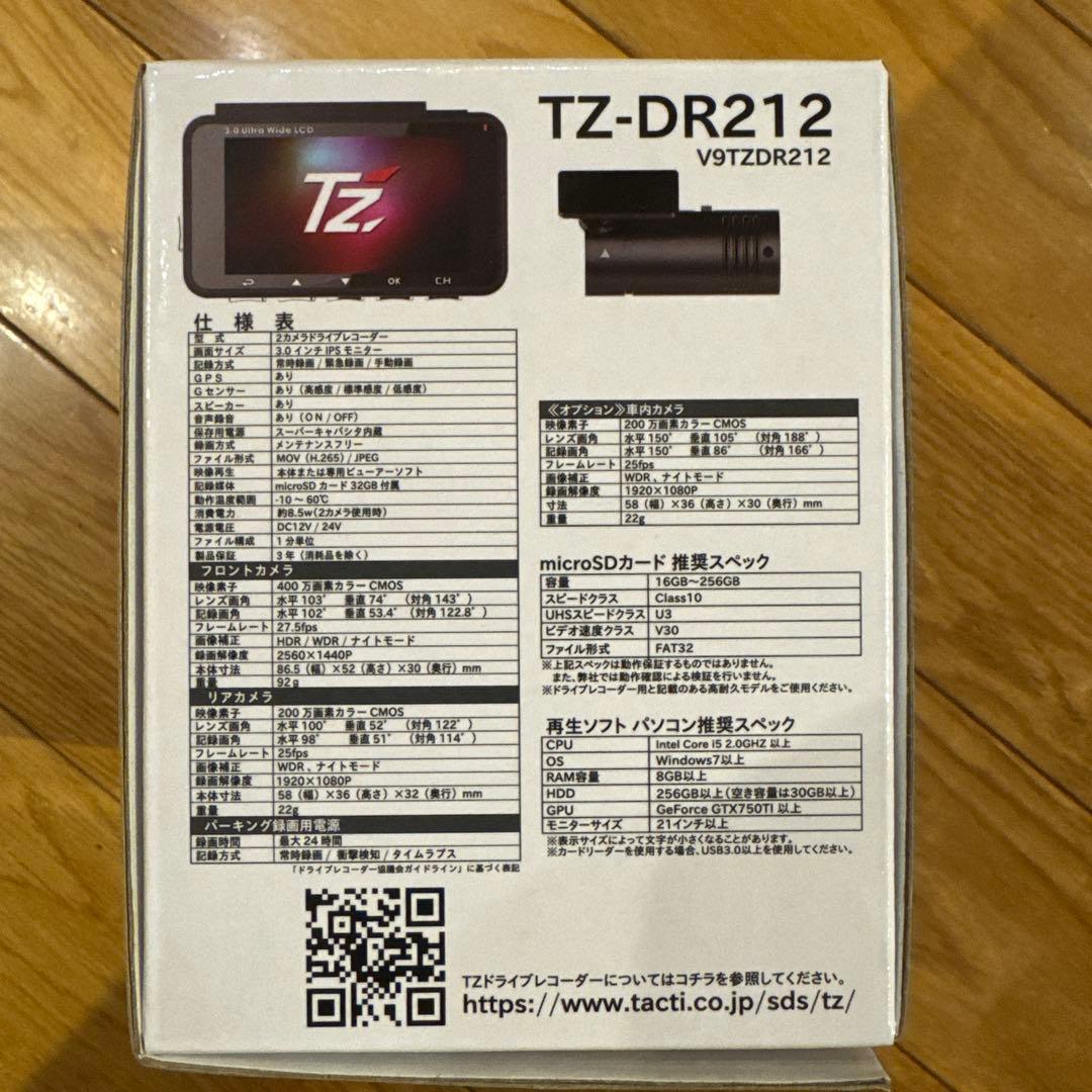 【お買い得‼️ 最終値下】TZ ドライブレコーダー TZ-DR212