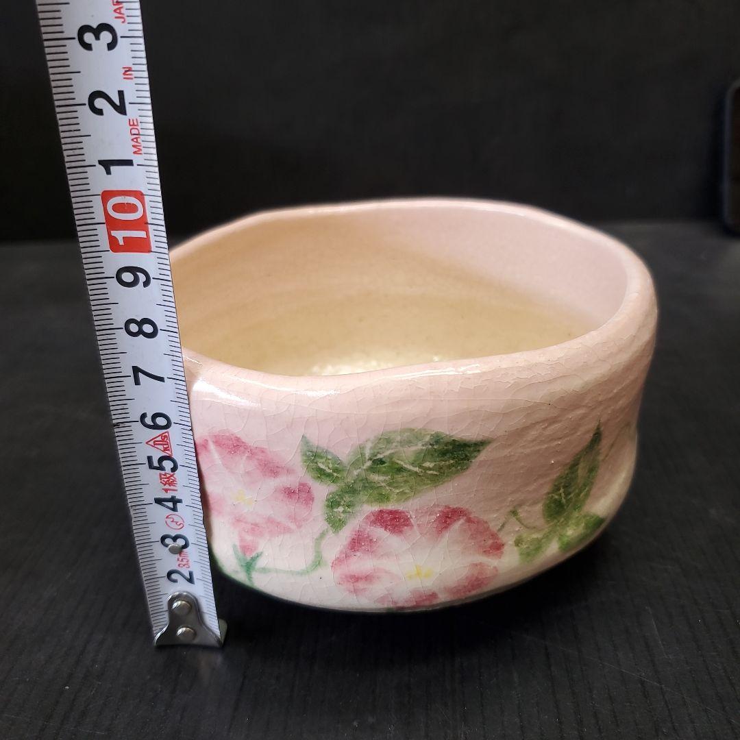 楽入窯 吉村楽入 朝顔図 茶道具 茶碗 抹茶碗 14