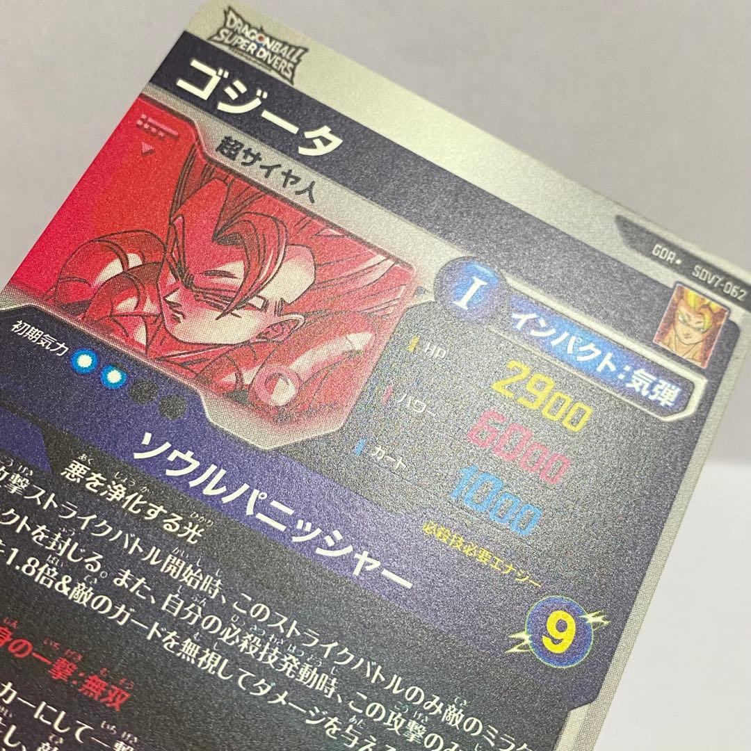 ドラゴンボールスーパーダイバーズ ゴジータ GDR★ SDV7-062 パラレル