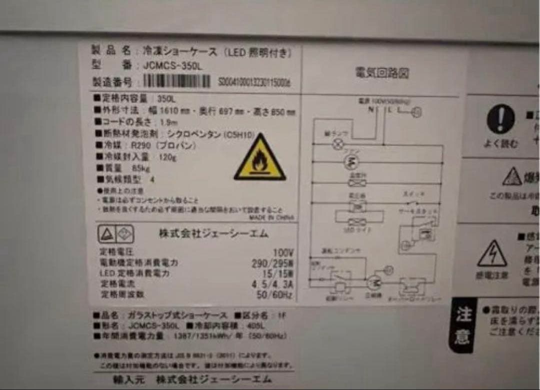 JCMCS‐350L 冷凍ショーケース　ラウンド扉　LED付