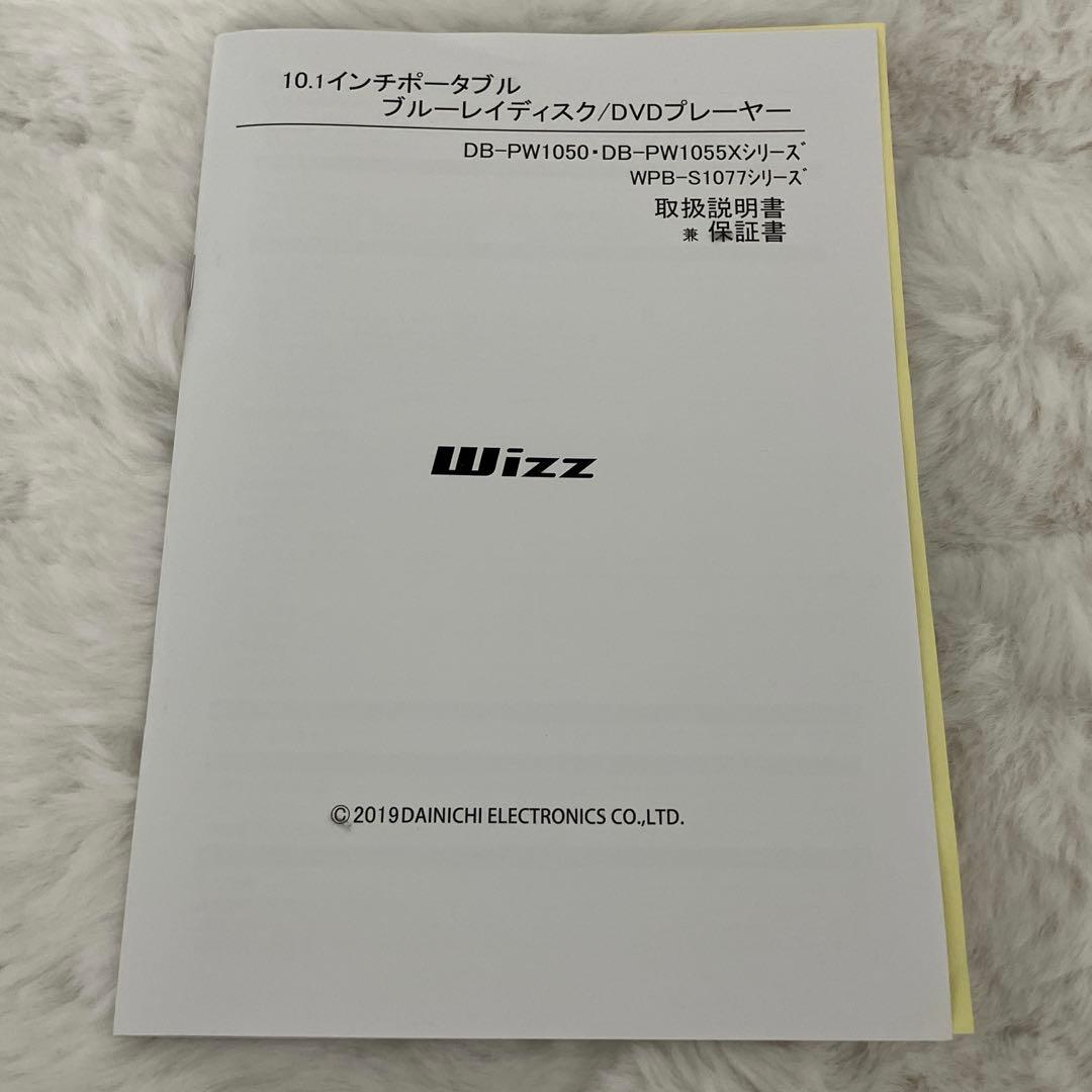 Wizz WPB-S1077 10.1インチポータブルブルーレイ/DVDプレーヤ