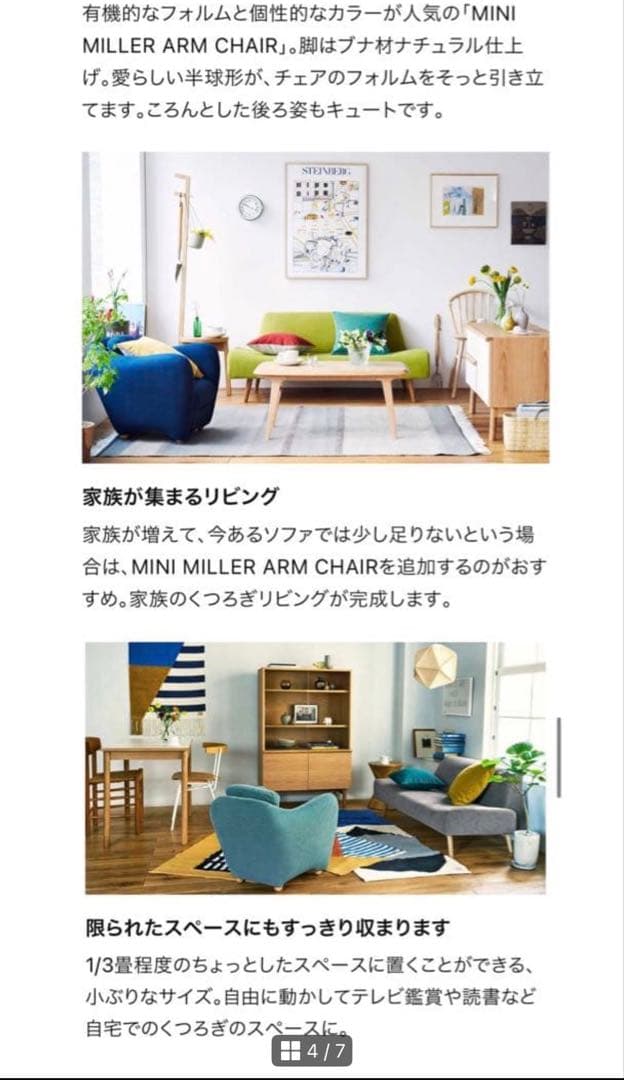 【無印良品】IDEE MINI MILLER ARM CHAIR