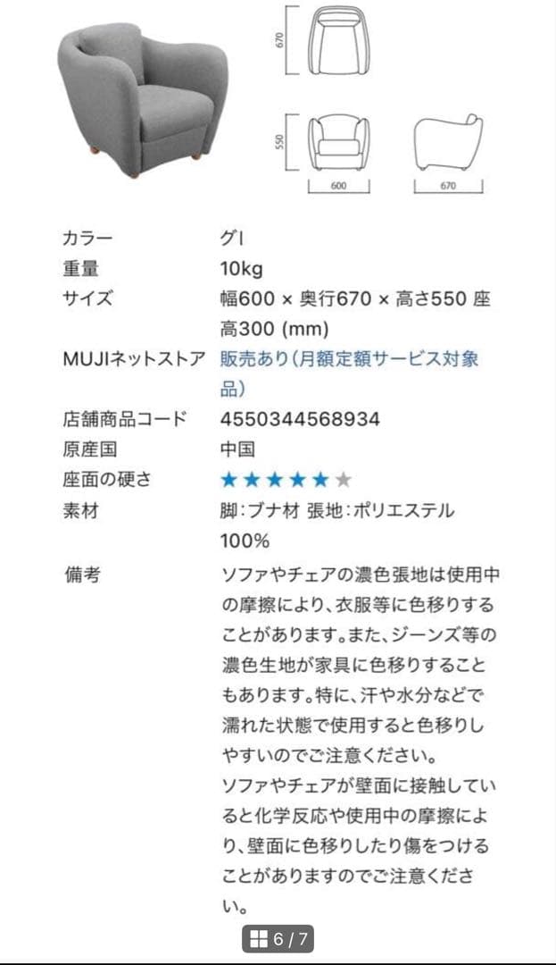 【無印良品】IDEE MINI MILLER ARM CHAIR