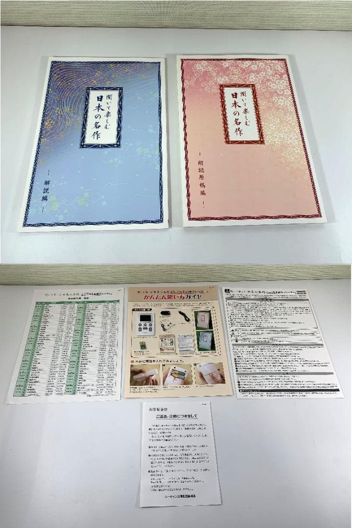 【美品】ユーキャン どこでもお話プレーヤー 聞いて楽しむ日本の名作 LDQ9P