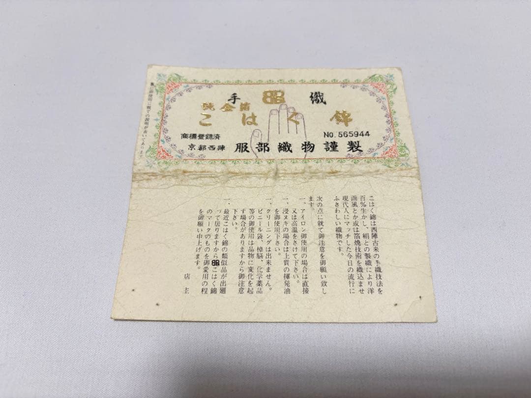 C 西陣 服部織物 本金箔 純金箔 こはく錦 イタリア更紗 唐草唐花 華文 袋帯