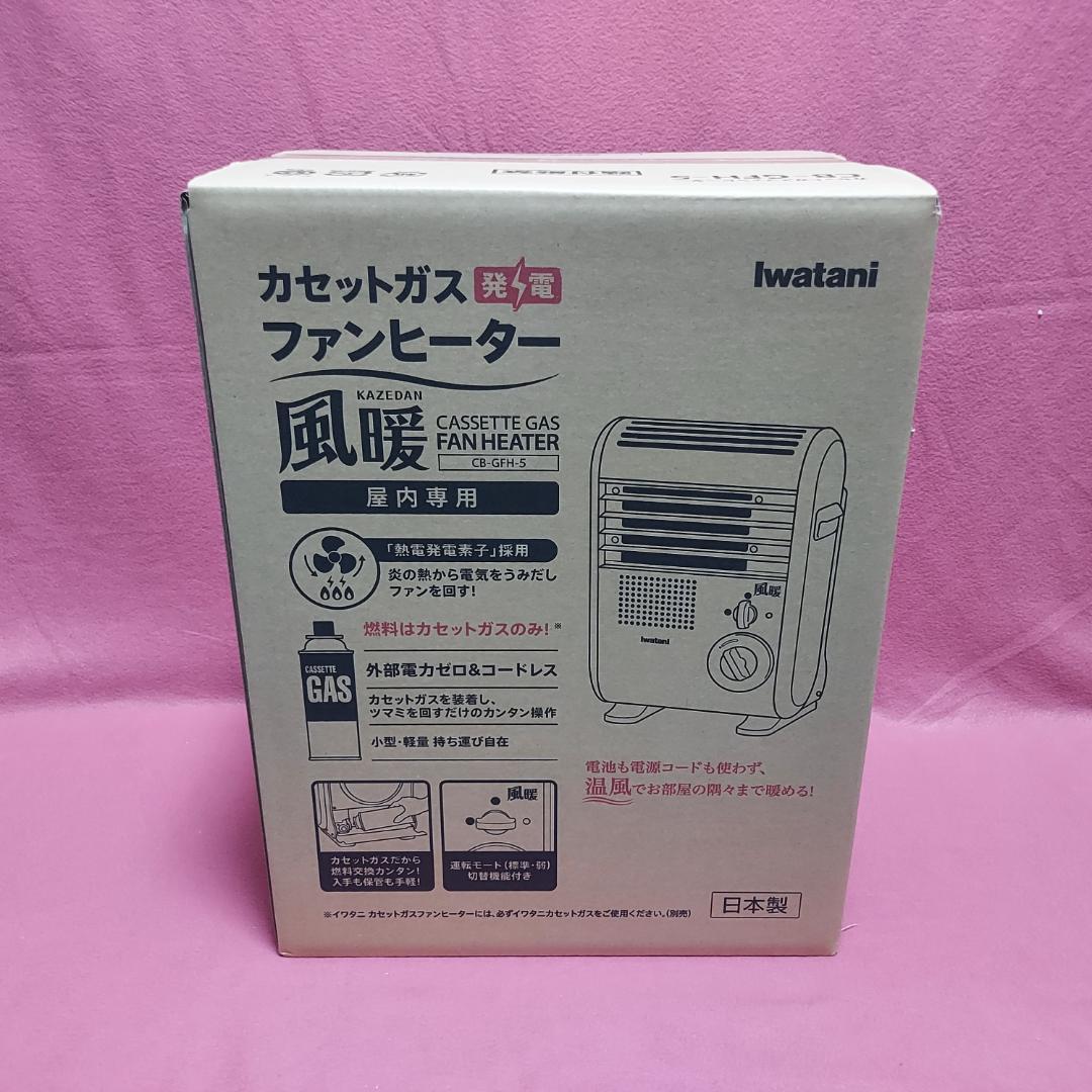 【新品】 イワタニ 風暖 カセットガス ファンヒーター Iwatani 岩谷