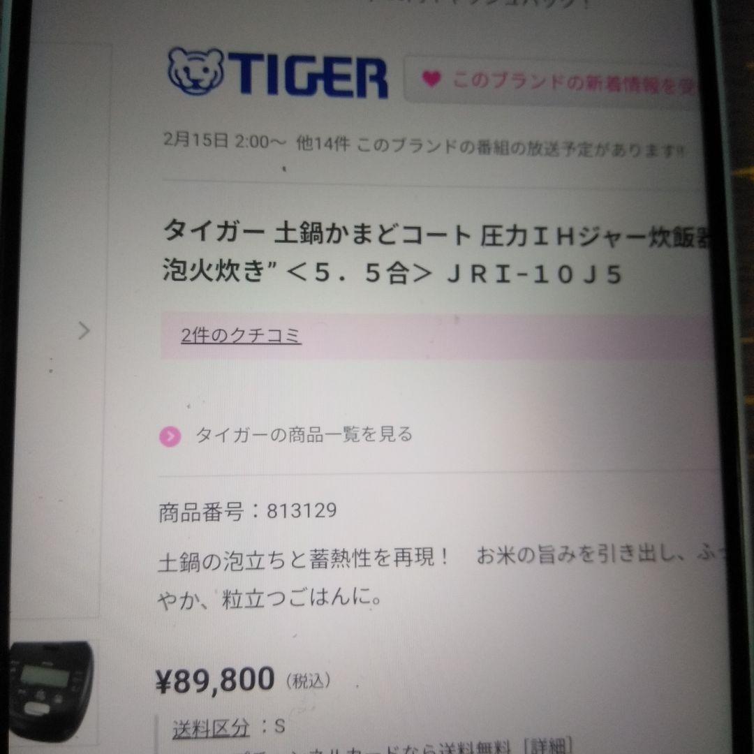タイガー炊飯器 土鍋 圧力IH ご泡火炊き 5.5合 JRI-10J5 KO