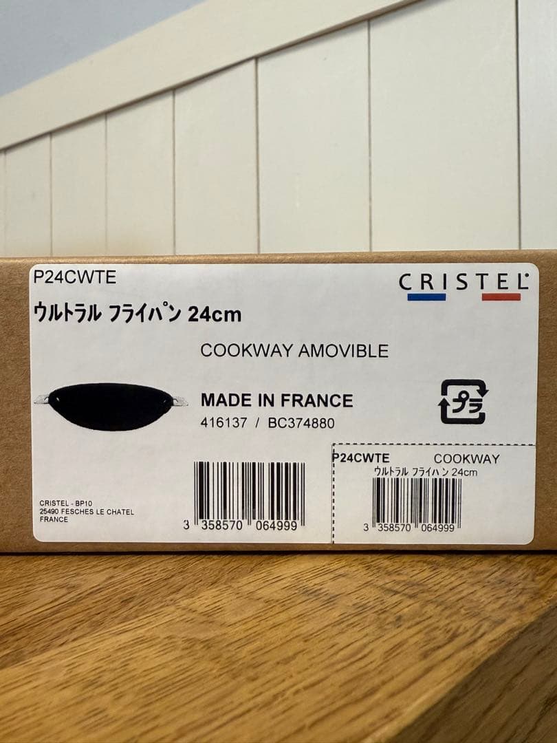 新品 CRISTEL ウルトラル フライパン 24cm
