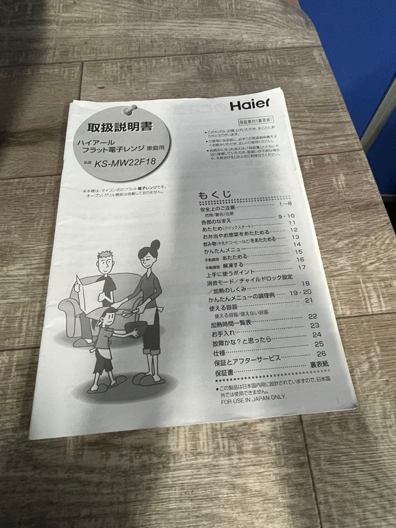 Haier 電子レンジ KS-MW22F18ーBK 2023年製取扱説明書付き