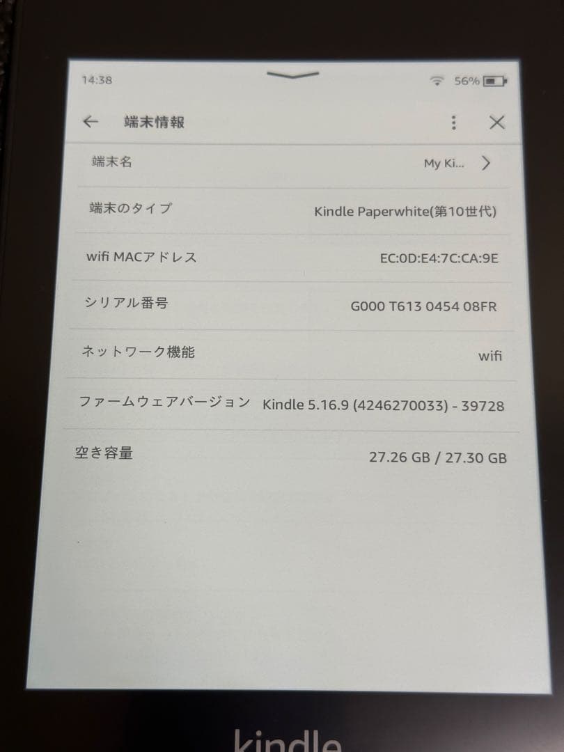 Kindle Paperwhite (第10世代) 32GB 広告無し　Wifi