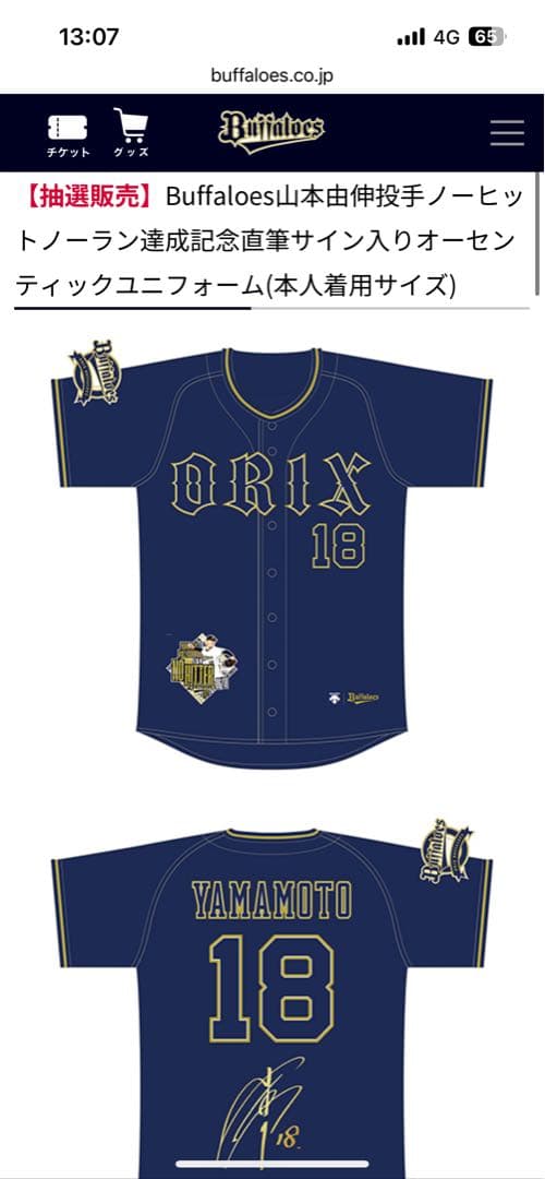 ワールドS MVP オリックス　ドジャース　山本由伸　直筆サイン　ユニフォーム