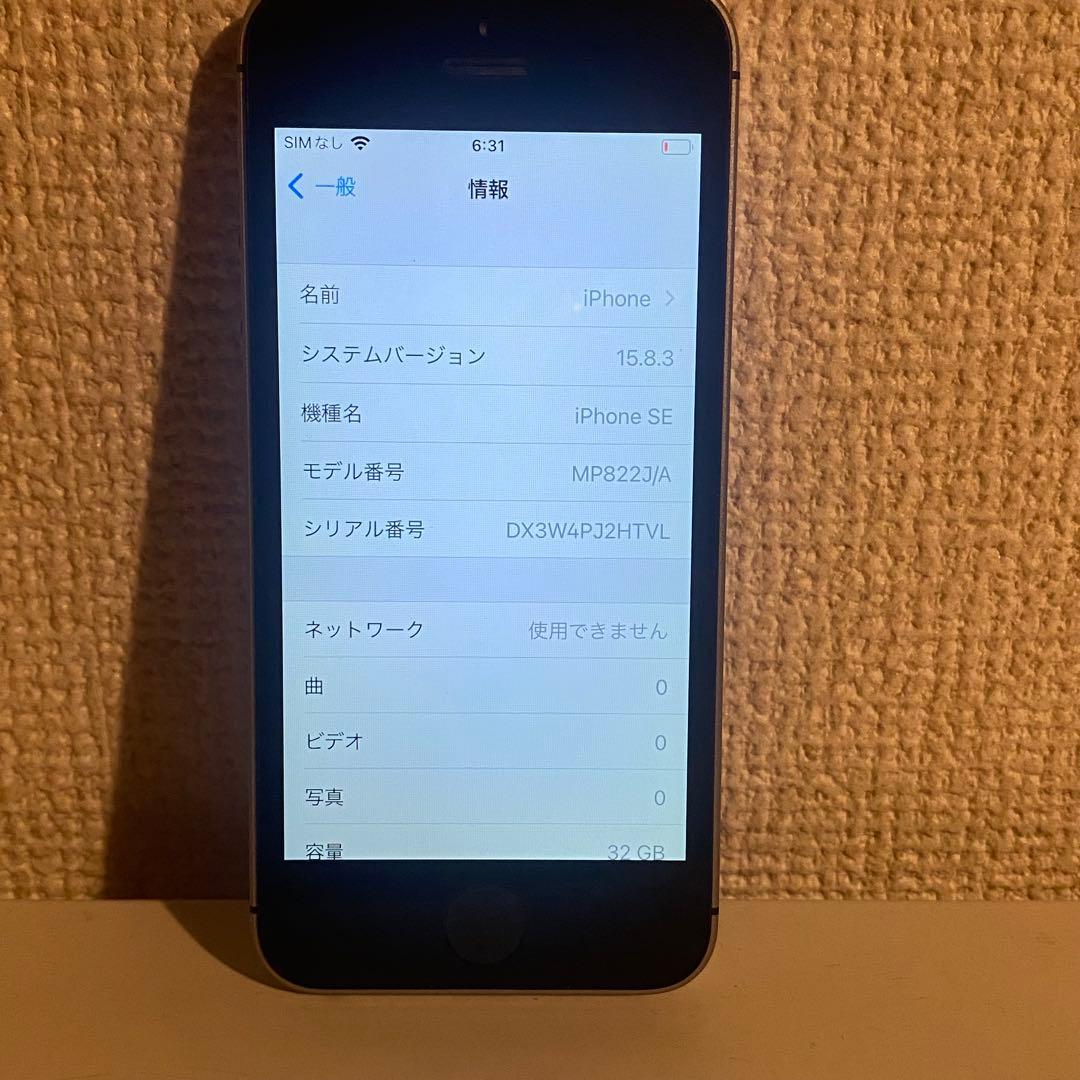 Apple iPhoneSE 第1世代 32GB A1723 SIMロックなし