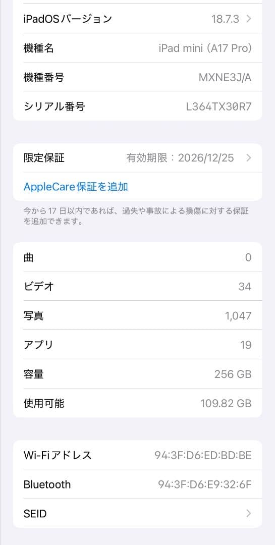 Apple iPad mini 第7世代 Wi-Fiモデル 256GB