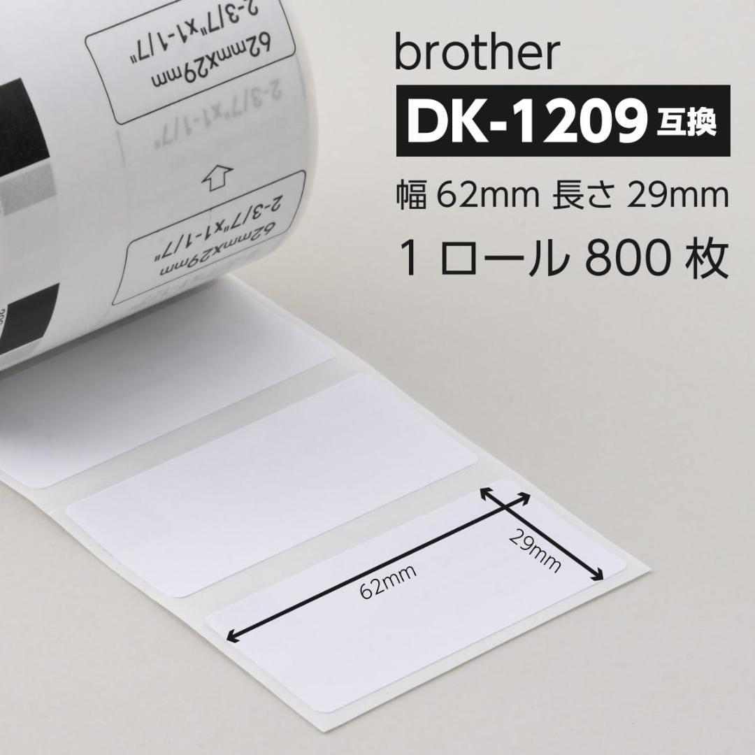 【新品 50本セット】 DK-1209 ブラザー 互換LABO ラベル 強粘着