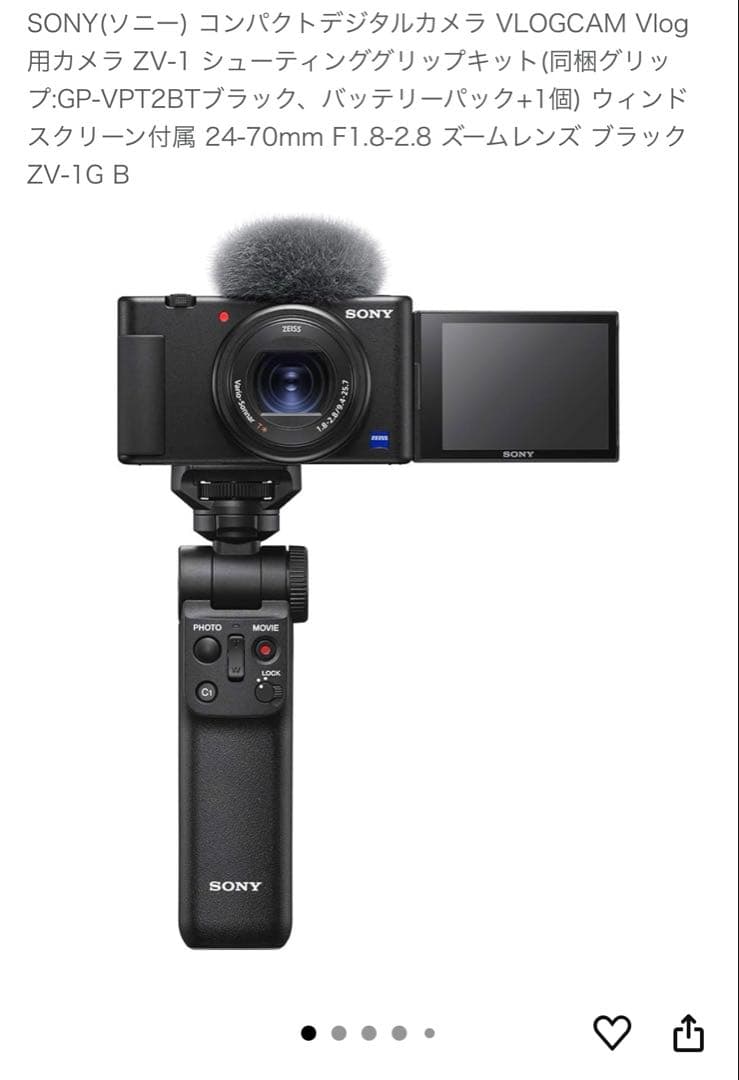 SONY VLOGCAM zv-1 シューティンググリップセット おまけ付き