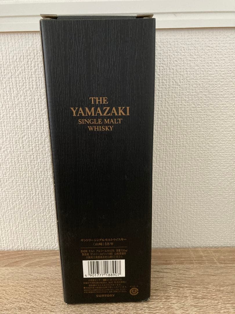 響21年 & 山崎18年 旧ラベル