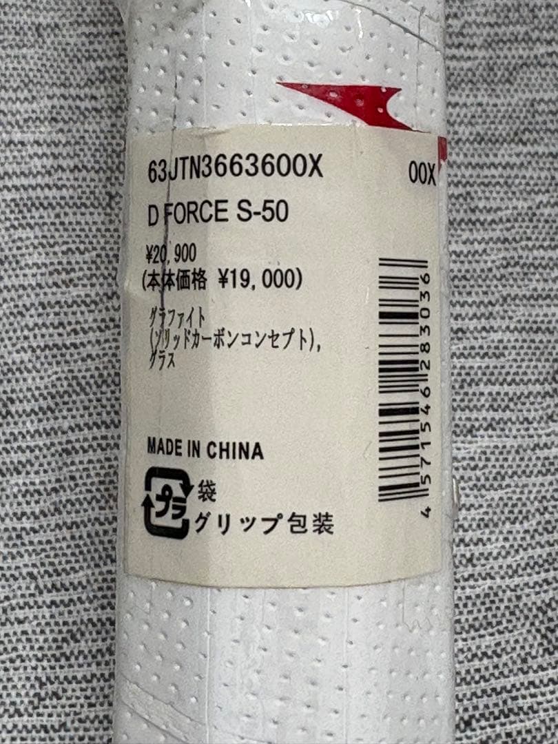 ミズノ ソフトテニスラケット ディーフォースS-50/D FORCE S-50