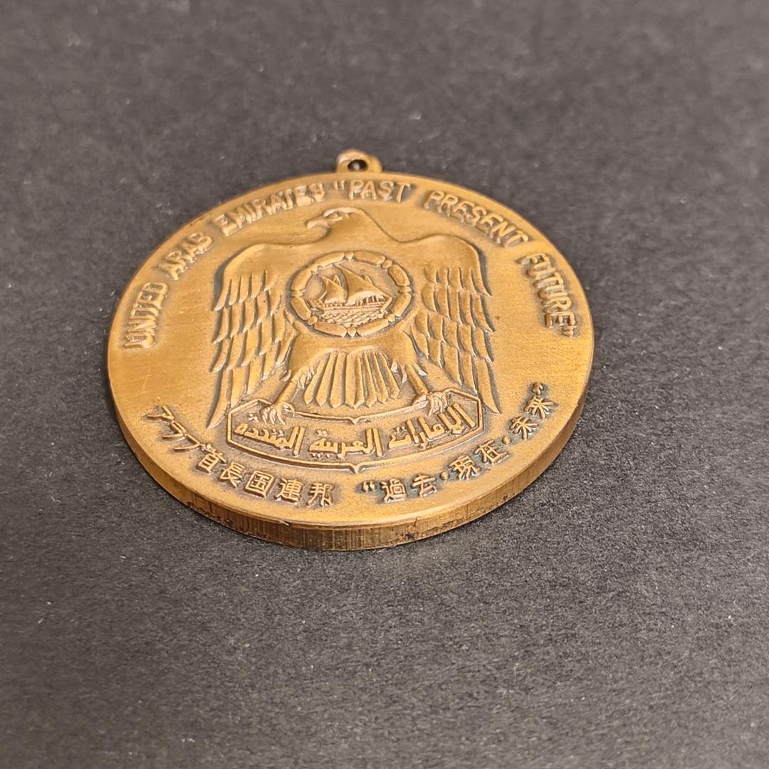 EXPO75・沖縄・アラブ首長国連邦・メダル