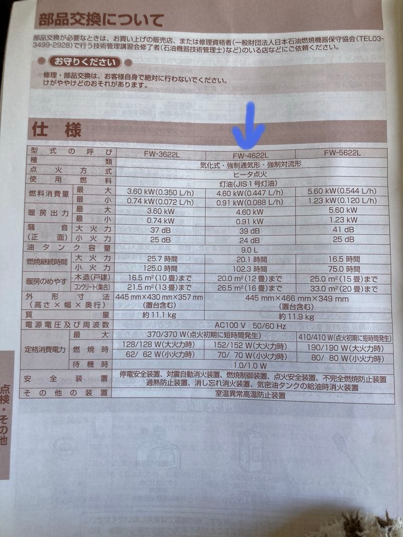 ダイニチ 石油ファンヒーター デジタル表示