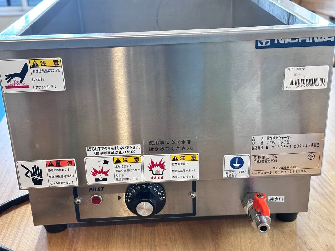 業務用　湯煎機　フードウォーマー　電気卓上ウォーマー